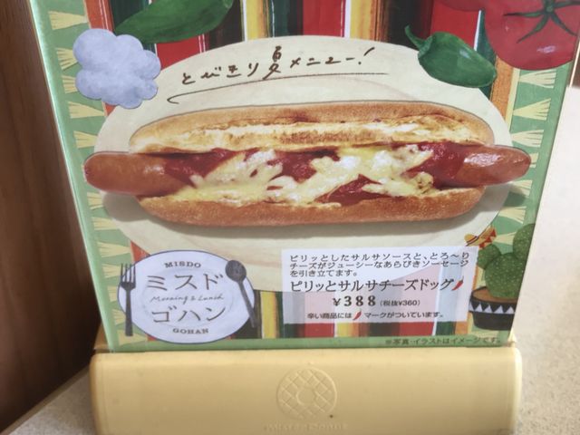 写真_ミスタードーナツ イオンモール春日部ショップ