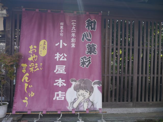 買いそびれた、おや彩まんじゅう_小松屋本店