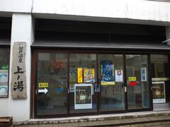 かおりさんの共同浴場 上ノ湯への投稿写真1