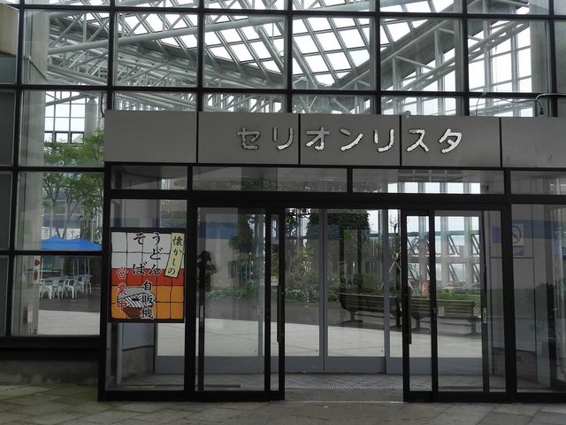 セリオンリスタ