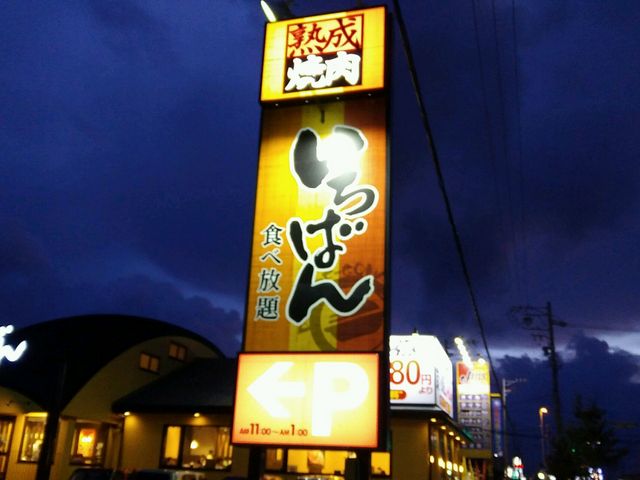 焼肉屋いちばん_いちばん 浜松志都呂店