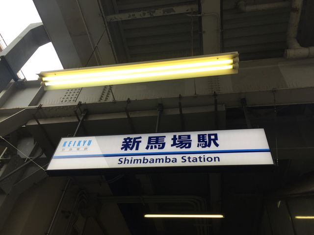 新馬場駅_京急新馬場駅