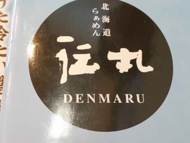 関西には無いお店です_伝丸 藤枝小石川店