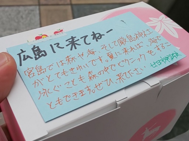 手書きのメッセージ。平成30年豪雨に見舞われた広島ですが、ある意味の復興支援でしょうか。_紅葉堂・本店