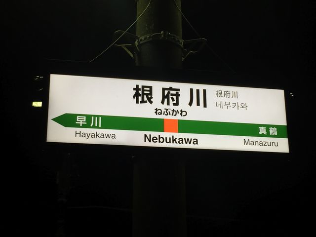根府川駅_JR根府川駅