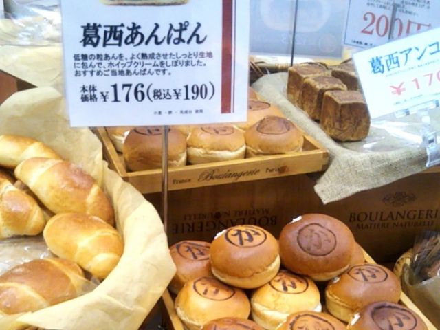 『葛西あんぱん』。_サンブーランジュリ 葛西店