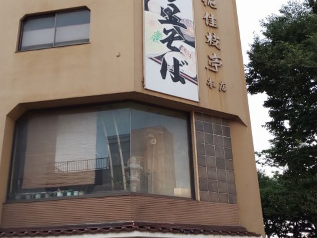 外観_佐佳枝亭 本店