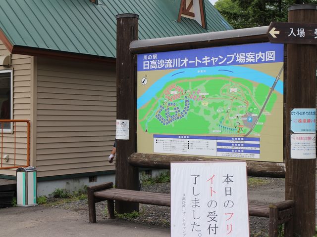 キャンプ場@_日高町 沙流川 オートキャンプ場