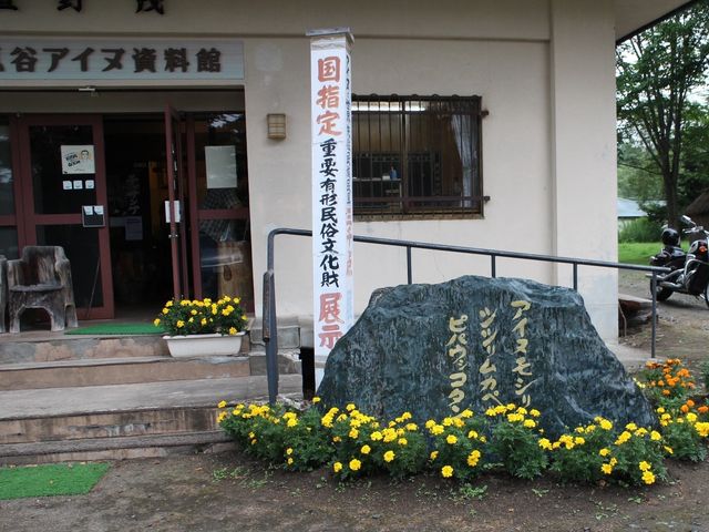 資料館A_萱野茂二風谷アイヌ資料館