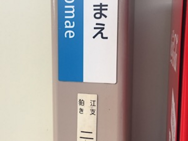 ホームです。_小田急電鉄狛江駅