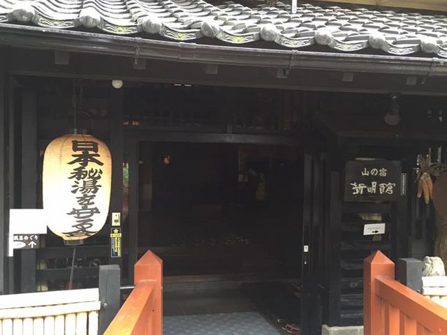 新明館正面_山の宿 新明館