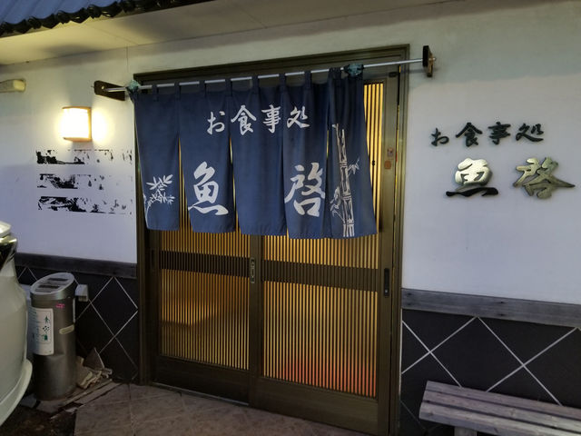 No1_魚啓