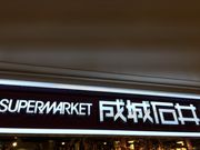 suzuさんの成城石井 ルミネ新宿店の投稿写真1