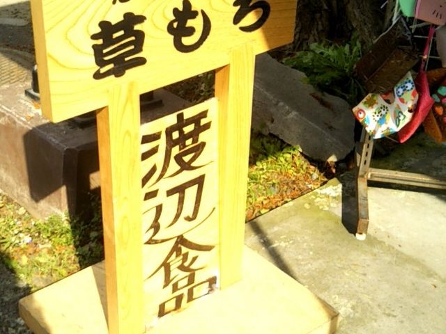 渡辺食品_渡辺食品