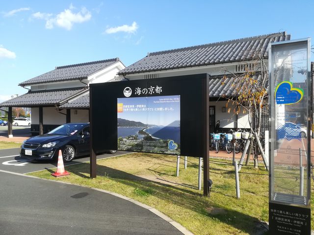 海の京都 宮津_道の駅 海の京都 宮津