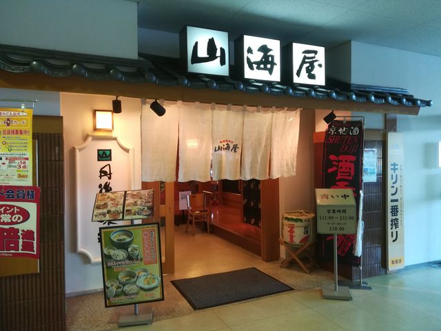 山海屋_丹後の味処 山海屋