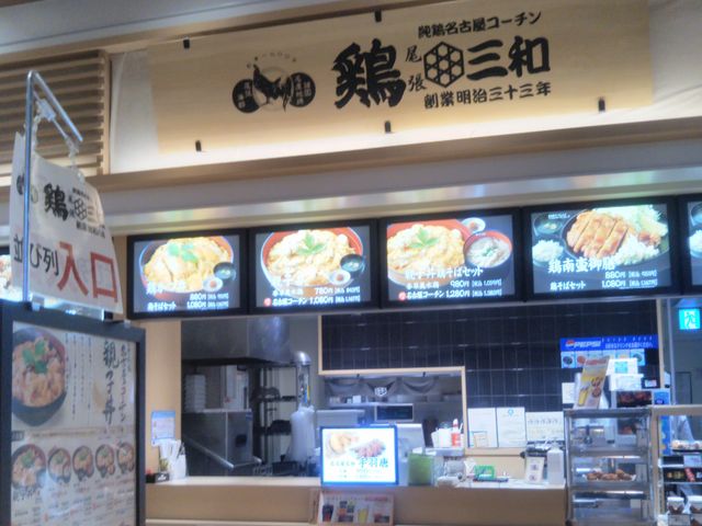 『鶏三和・三井アウトレットパーク木更津店』。_鶏三和・三井アウトレットパーク木更津店