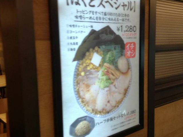 外観_札幌らーめん ほくと亭