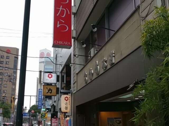 外観_ちから本店