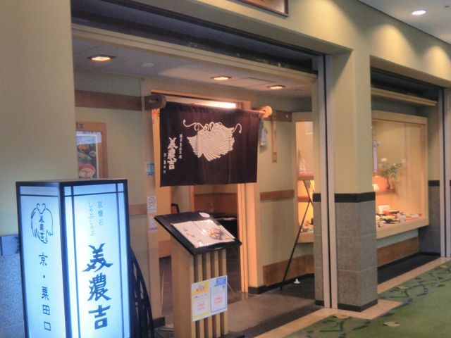 『京懐石 美濃吉 横浜ランドマークプラザ店』。_京懐石 美濃吉 横浜ランドマークプラザ店