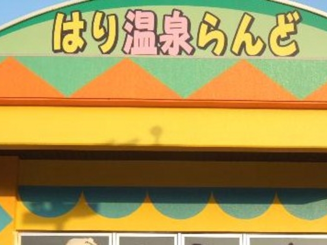 道の駅針テラスは温泉らんどまでありましたからすごいと思いました。_道の駅 針テラス