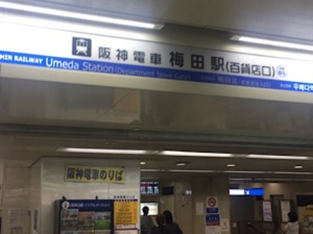 改札口です。_阪神電気鉄道大阪梅田駅