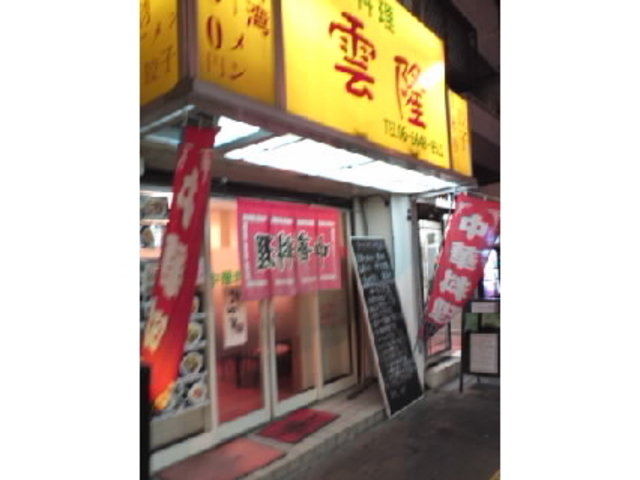 雲隆_雲隆