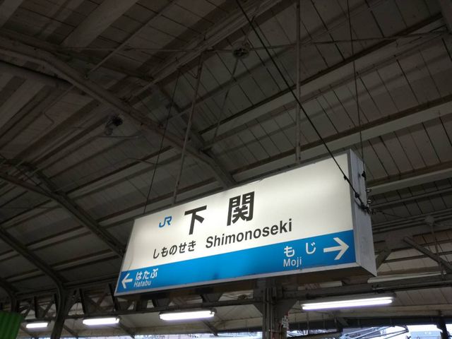 下関駅構内_JR西日本下関駅