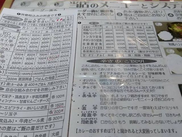 メニュー表、細かく注文を設定できます_ころしのカレー