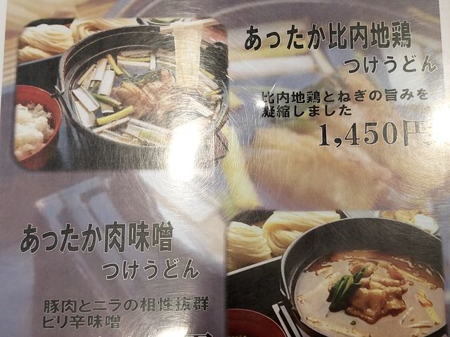 冬季限定あったかうけうどん_稲庭うどん専門店佐藤養助総本店