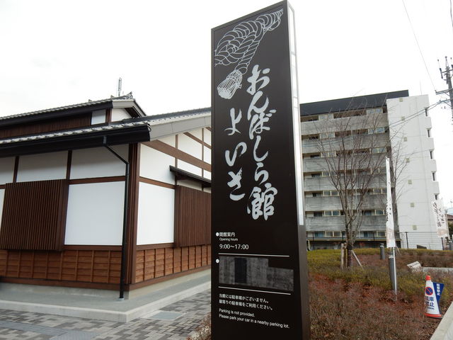 おんばしら館 よいさ_おんばしら館 よいさ