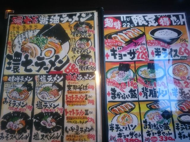 メニューの一部_環七ラーメン 周麺