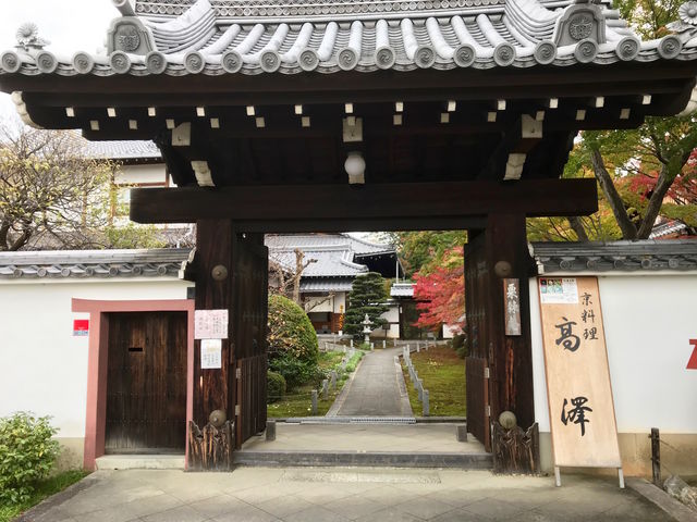 東福寺塔頭栗棘庵にある期間限定の京料理店_京料理 高澤