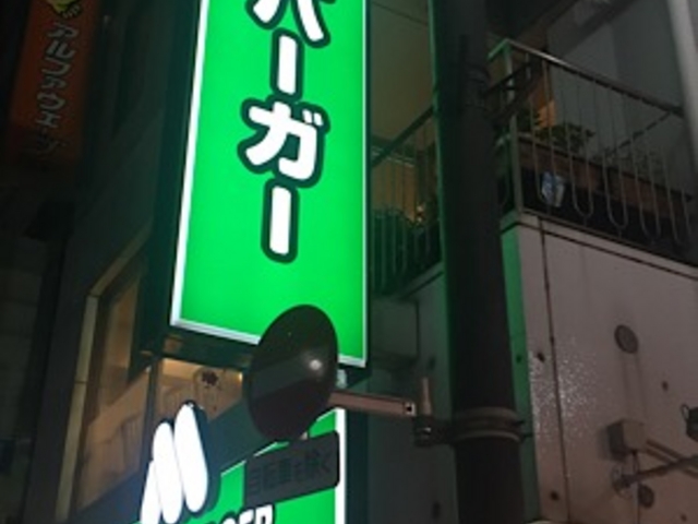 外観です。_モスバーガー芝大門店