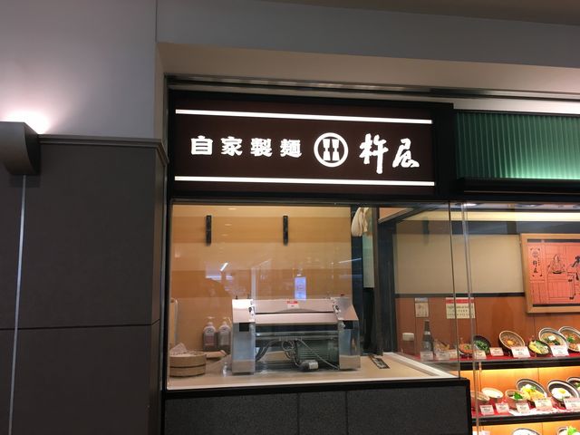 とみぃさんの杵屋東急日吉駅ビル店の投稿写真1