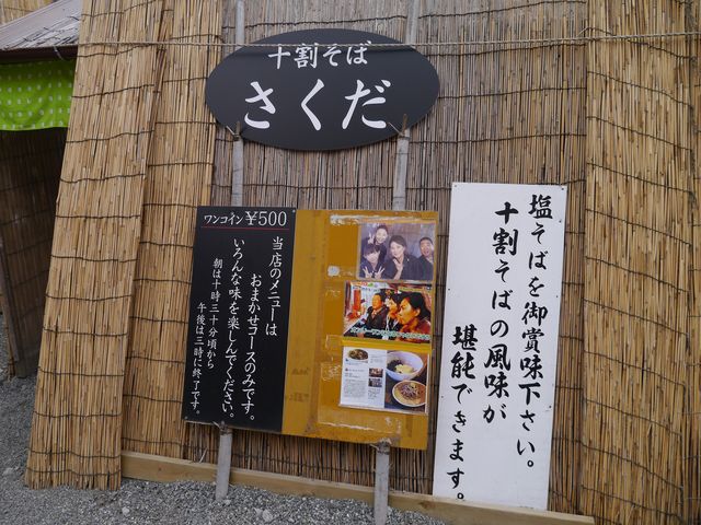 外観_屋台十割そば・さくだ