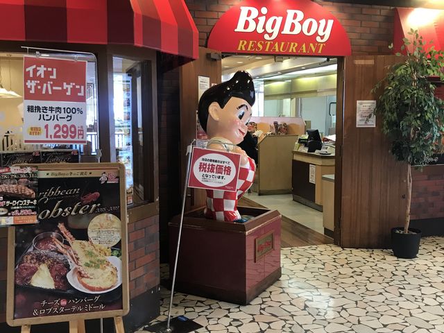 フェア_ビッグボーイ横浜永田北店