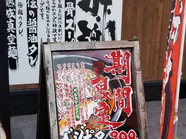 ベジポタの看板_岩本屋 高岡横田店