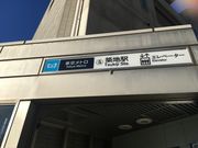 とみぃさんの東京メトロ日比谷 線築地駅の投稿写真1