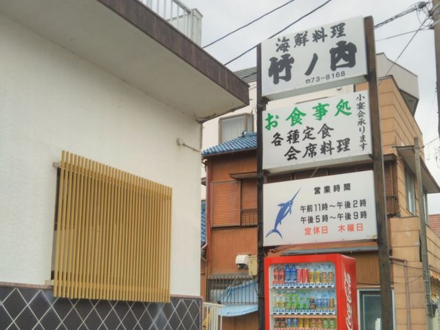 竹乃内海鮮料理_竹乃内海鮮料理