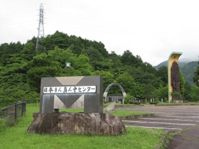 日本まん真ん中センター_日本まん真ん中センター