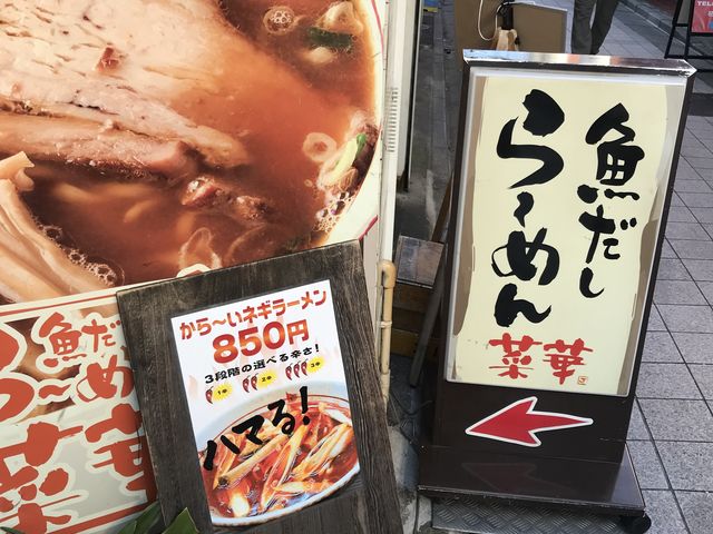 のりさんの魚だしら〜めん 菜華の投稿写真1