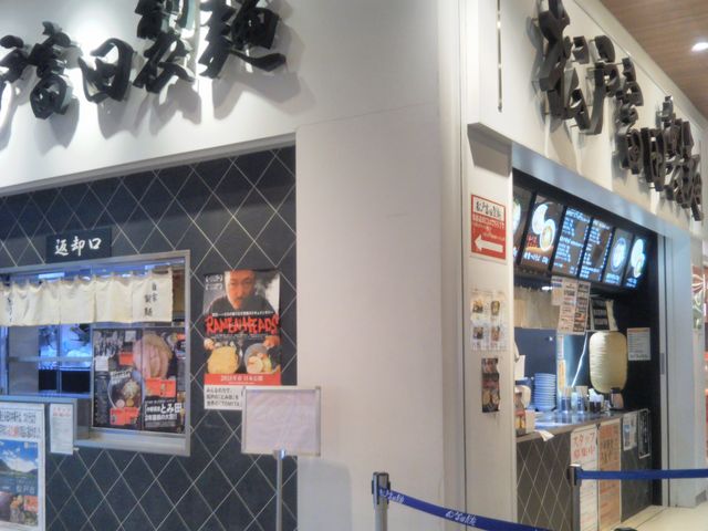 『松戸富田製麺』。_松戸富田製麺