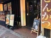 ひげはんさんの薩摩 茶美豚 とんかつ 花の投稿写真1