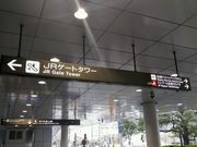 愛のすね毛さんのJRゲートタワーの投稿写真1