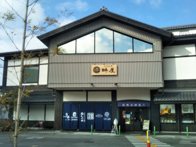 茶屋本陣「畔屋」_茶屋本陣「畔屋」