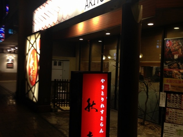 秋吉。_秋吉 松山三番町店
