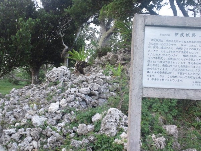 空いてました_伊波城跡