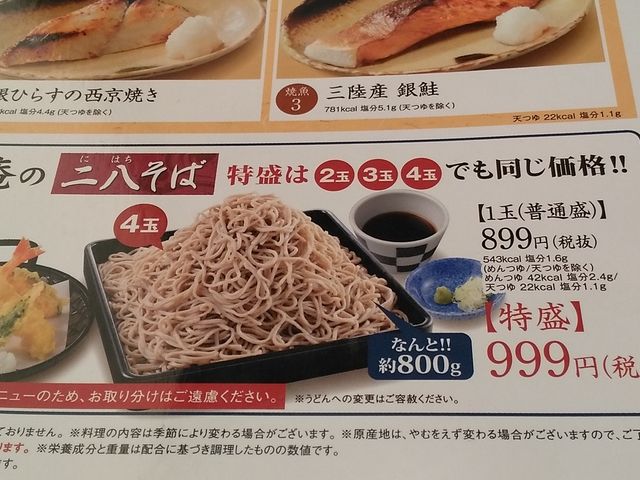 メニュー_夢庵東村山駅前店