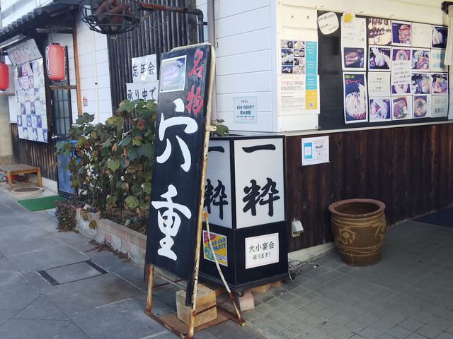 入り口_一粋